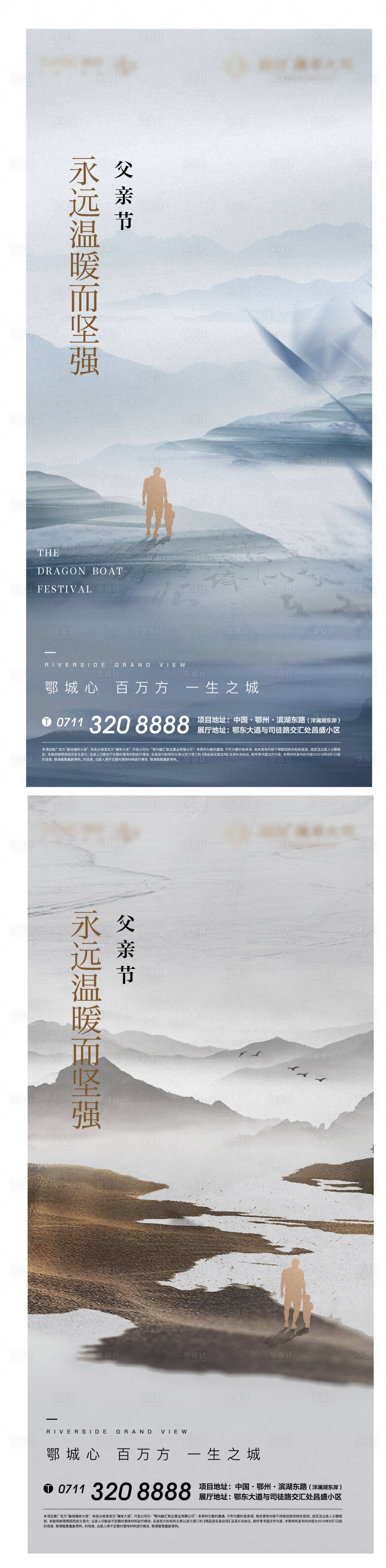 源文件下载【享设计】搜索编号：55150011044477607【地产父亲节海报】