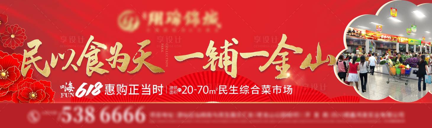源文件下載【享設計】搜索編號：25980010671596374【商鋪背景板】
