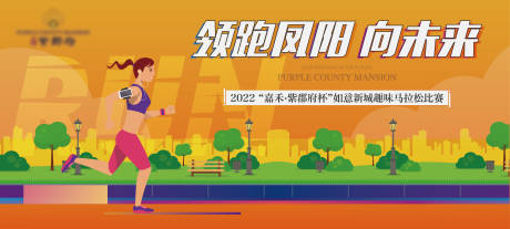 源文件下载【跑步马拉松活动展板】编号：64490010873238565