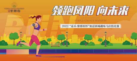 跑步马拉松活动展板-源文件【享设计】