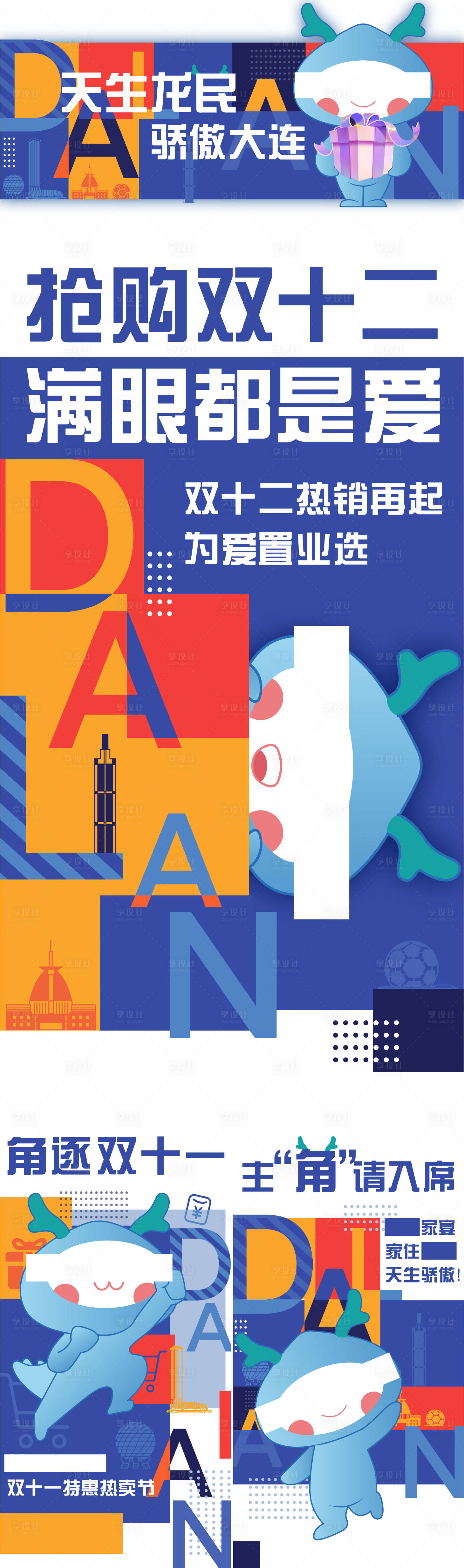 源文件下载【享设计】搜索编号：48760011074054643【地产IP形象系列稿】