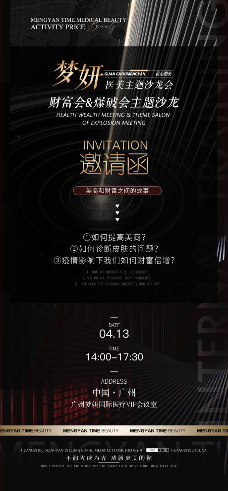 源文件下载【轻医美邀请函海报】编号：33220010953823236