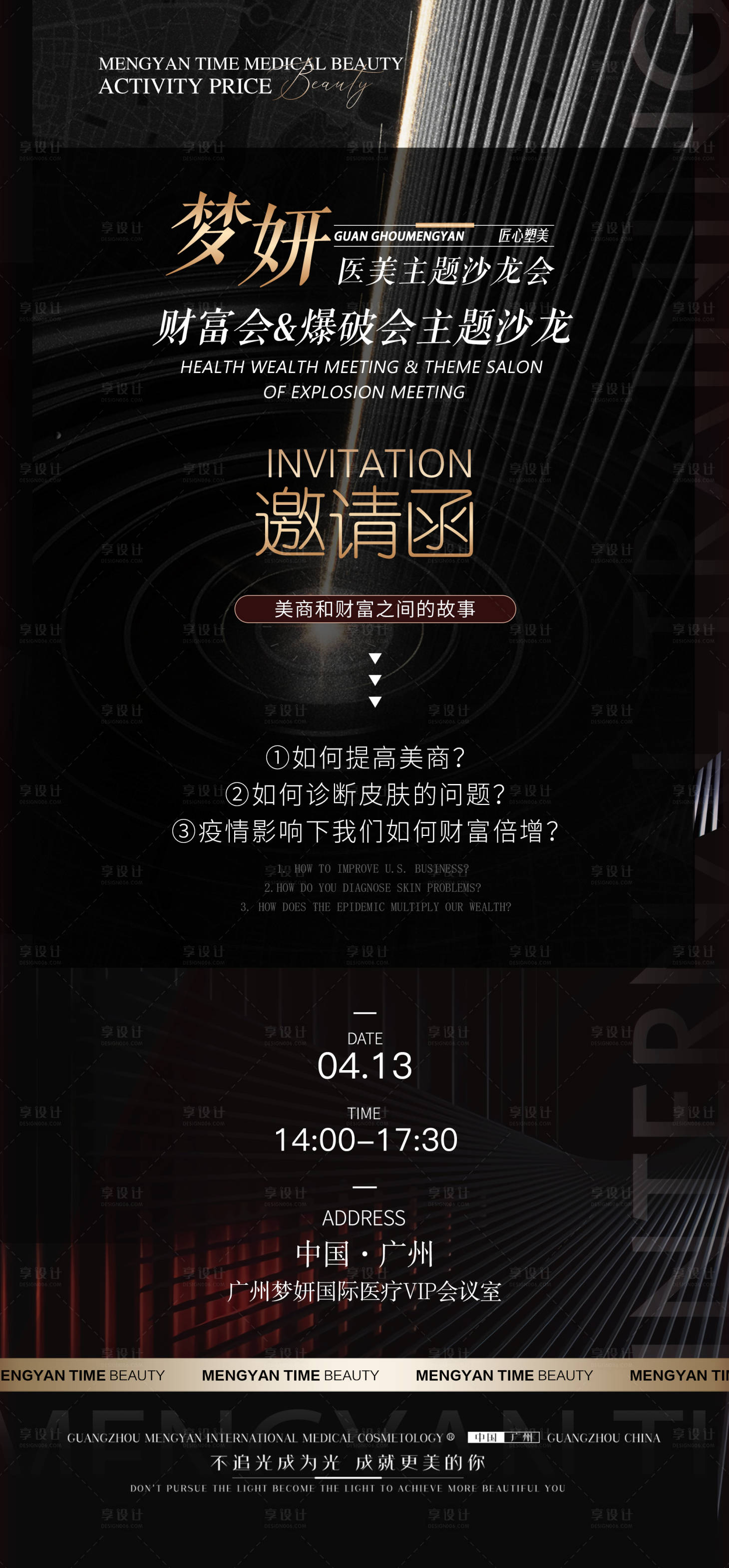 源文件下載【享設計】搜索編號：33220010953823236【輕醫美邀請函海報】