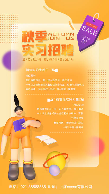 源文件下载【享设计】搜索编号：98630011375519200【线上招聘海报】