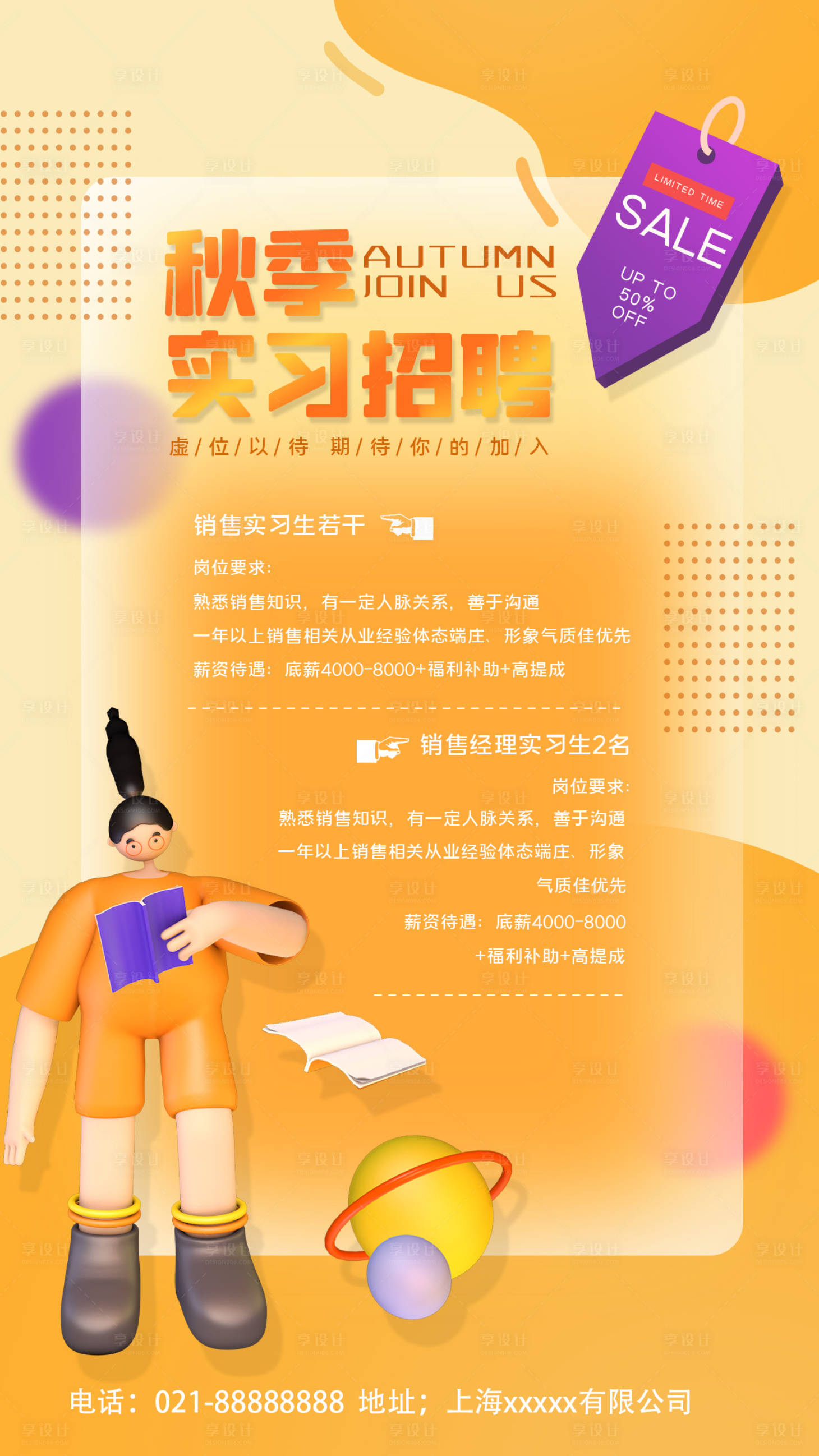 源文件下載【享設計】搜索編號：98630011375519200【線上招聘海報】
