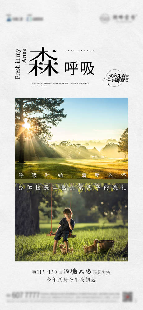 源文件下载【地产度假生活海报】编号：63900010904815866