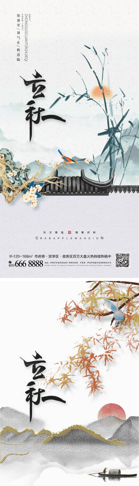 源文件下载【享设计】搜索编号：27700011297075865【立秋宣传海报】