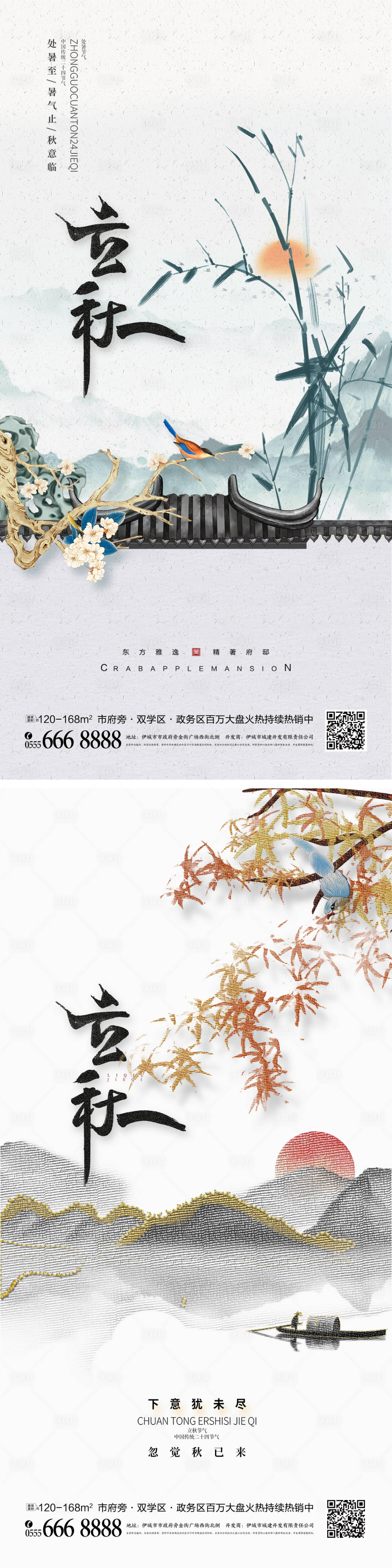 源文件下载【立秋宣传海报】编号：27700011297075865