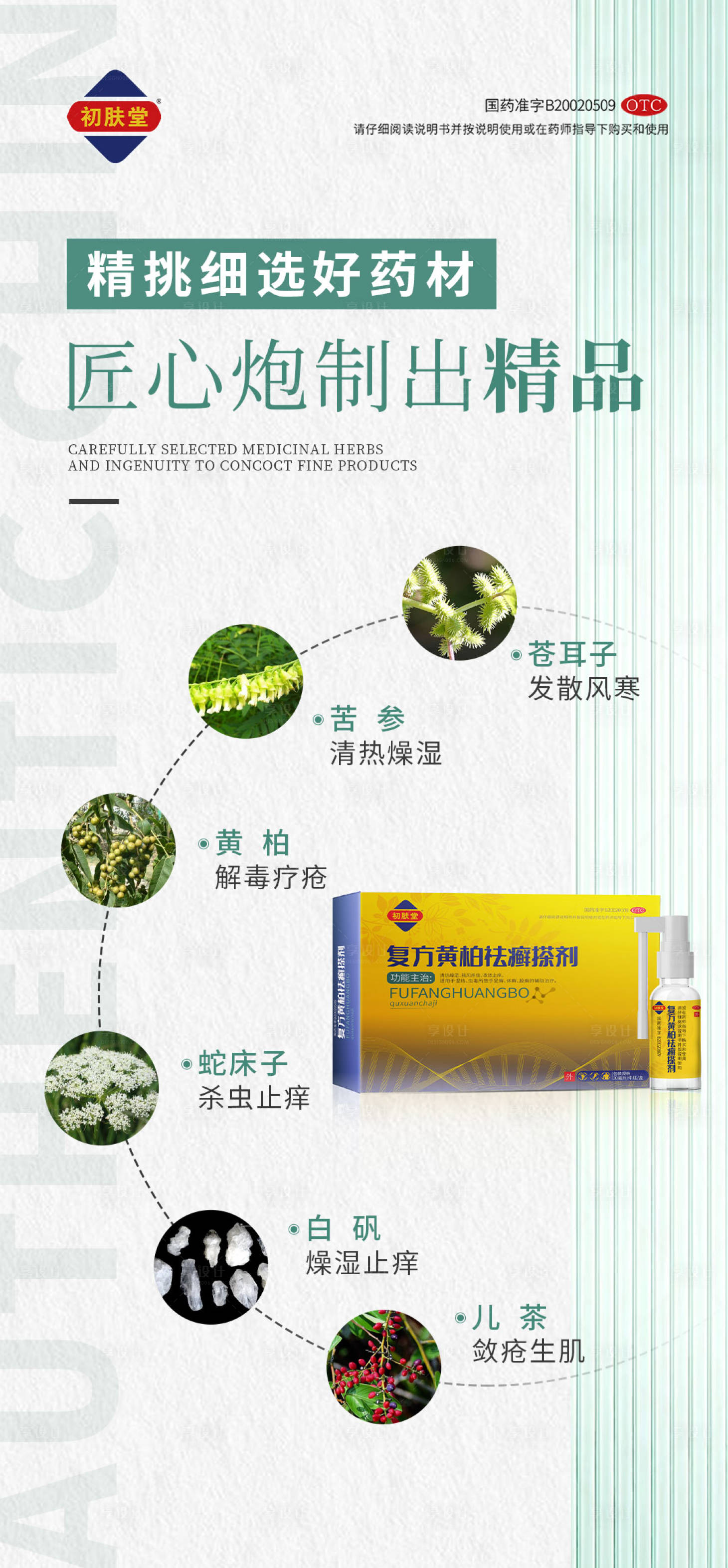 源文件下載【享設計】搜索編號：32320011328505167【風藥品推廣海報】