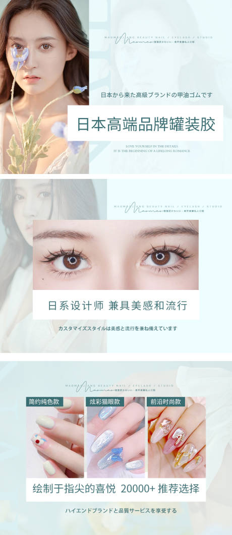 源文件下载【美甲美睫清新海报banner】编号：20340011279077809