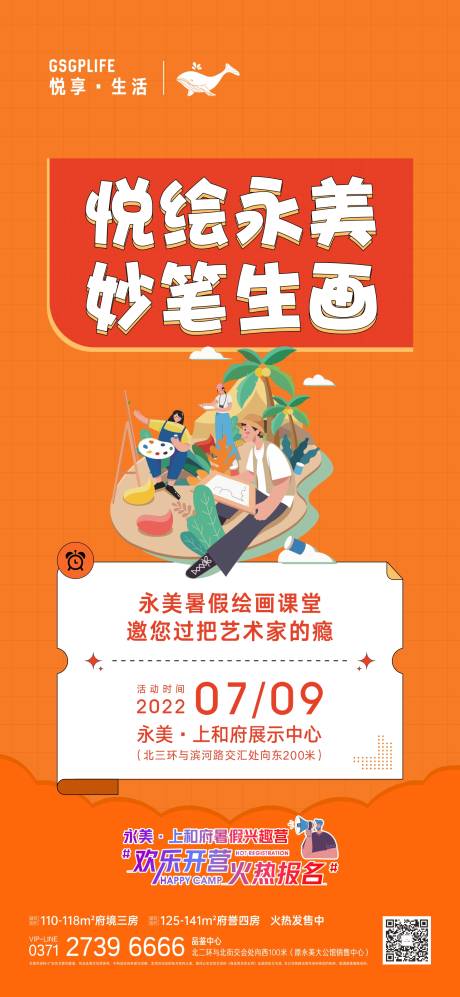源文件下载【享设计】搜索编号：51350010989724416【绘画课程】