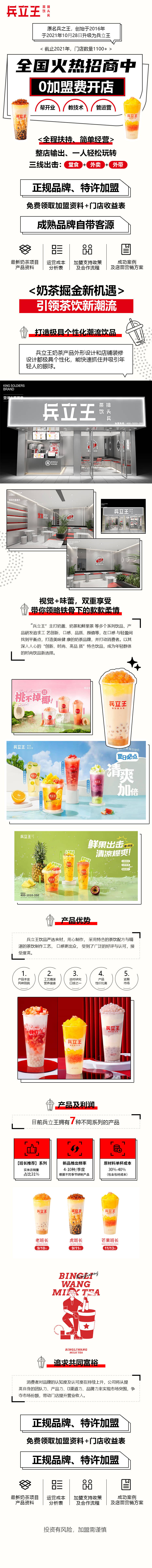 源文件下载【现代描边风格奶茶品牌招商加盟长图】编号：53580011266109816