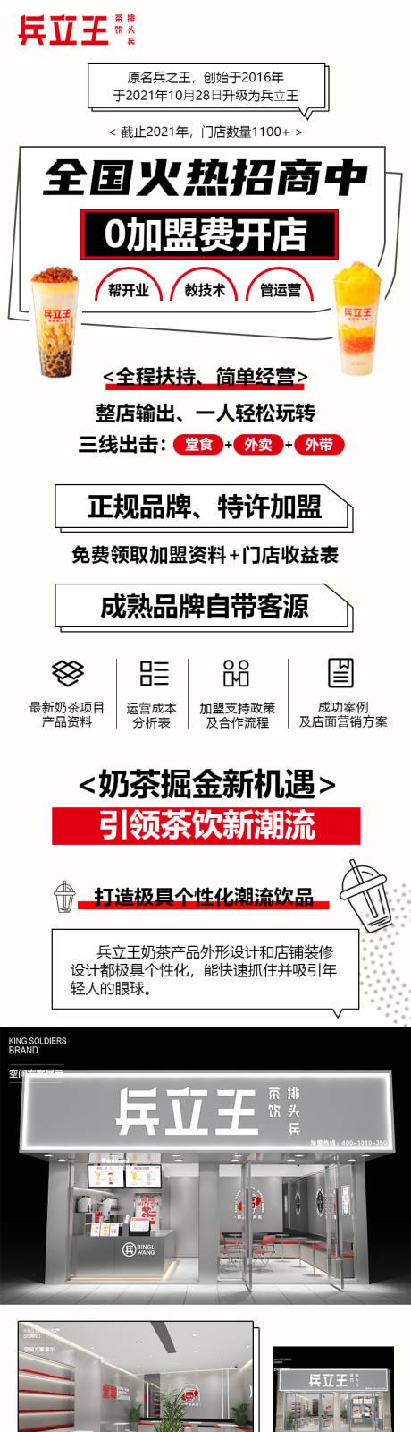 源文件下载【现代描边风格奶茶品牌招商加盟长图】编号：53580011266109816