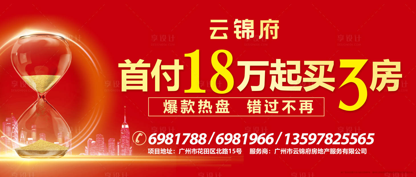 源文件下载【地产低首付促销红金背景展板】编号：45520010931126399