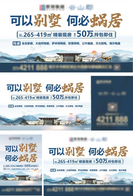 源文件下載【地產新中式別墅出街戶外大牌】編號：98440011246306569