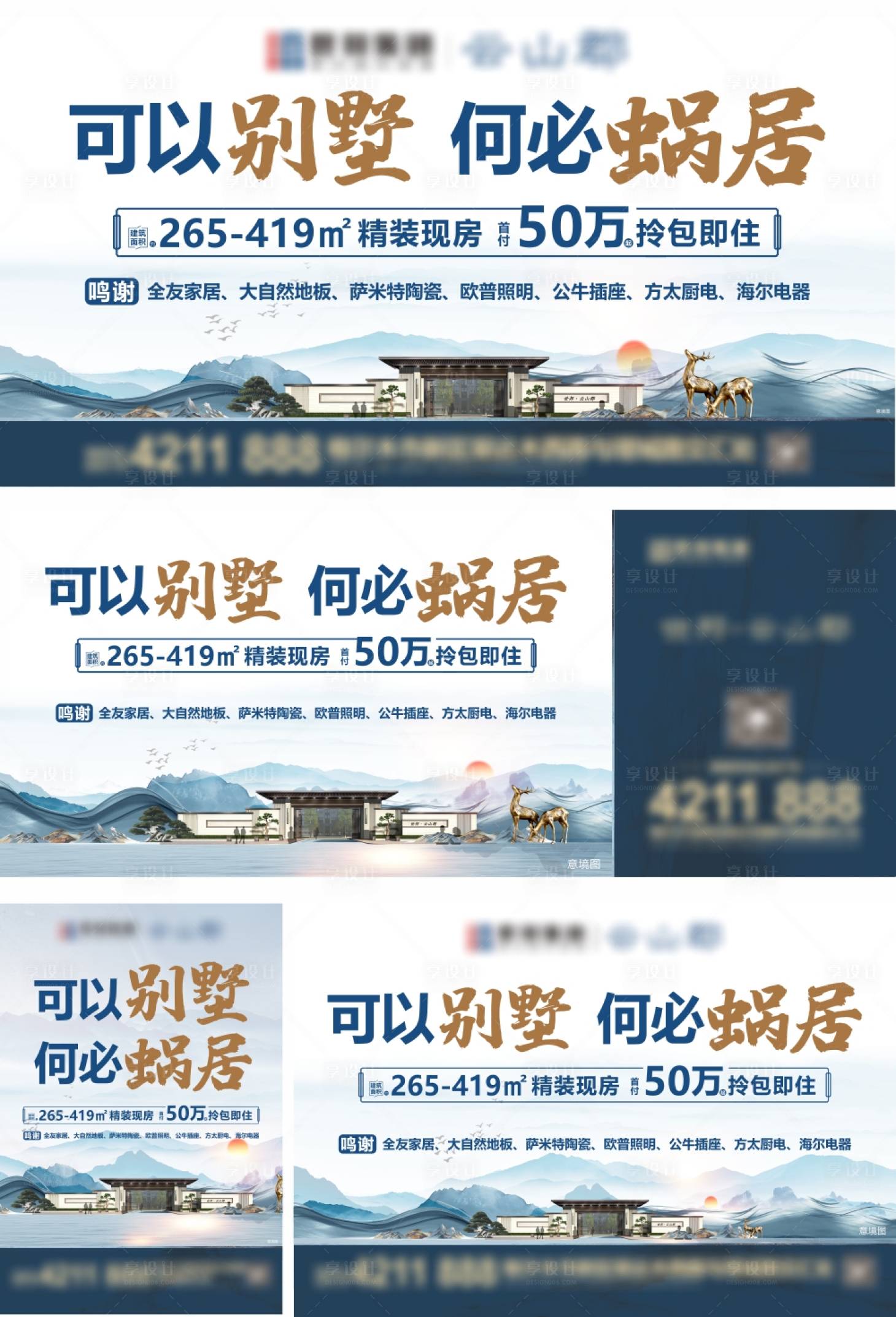 源文件下载【享设计】搜索编号：98440011246306569【地产新中式别墅出街户外大牌】