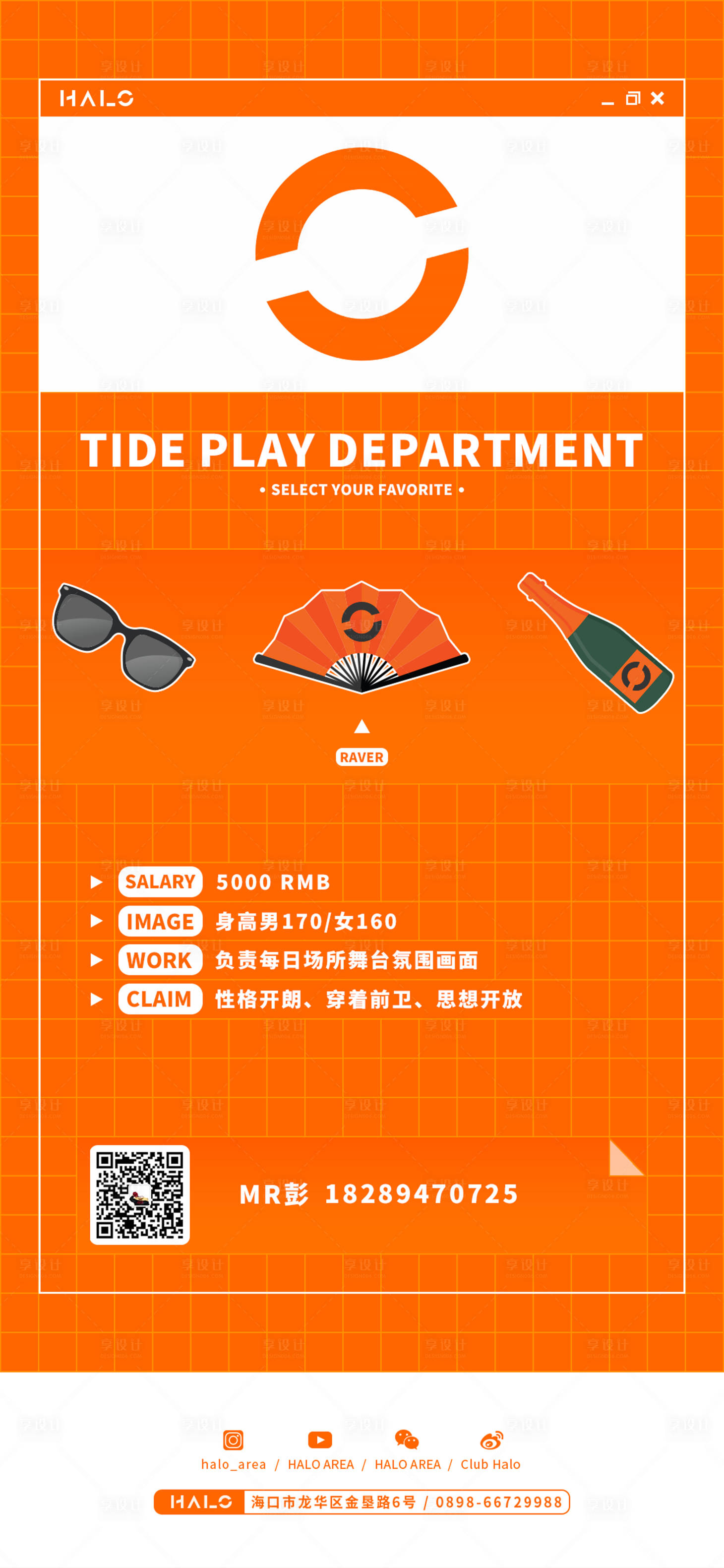 源文件下载【夜店招聘海报】编号：87120011208005005