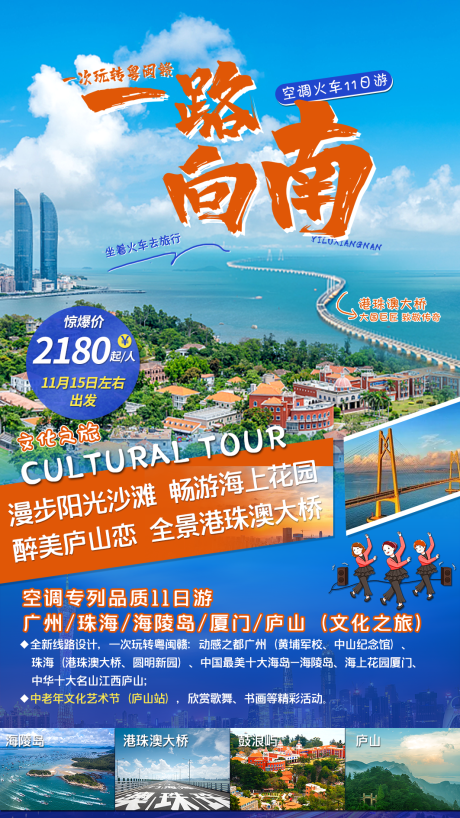 源文件下载【一路向南港珠澳大桥旅游海报】编号：55890011134817421