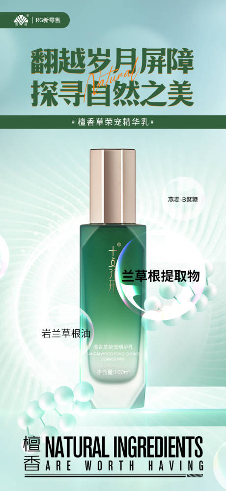 源文件下载【享设计】搜索编号：15770011292535052【化妆品宣传海报设计】