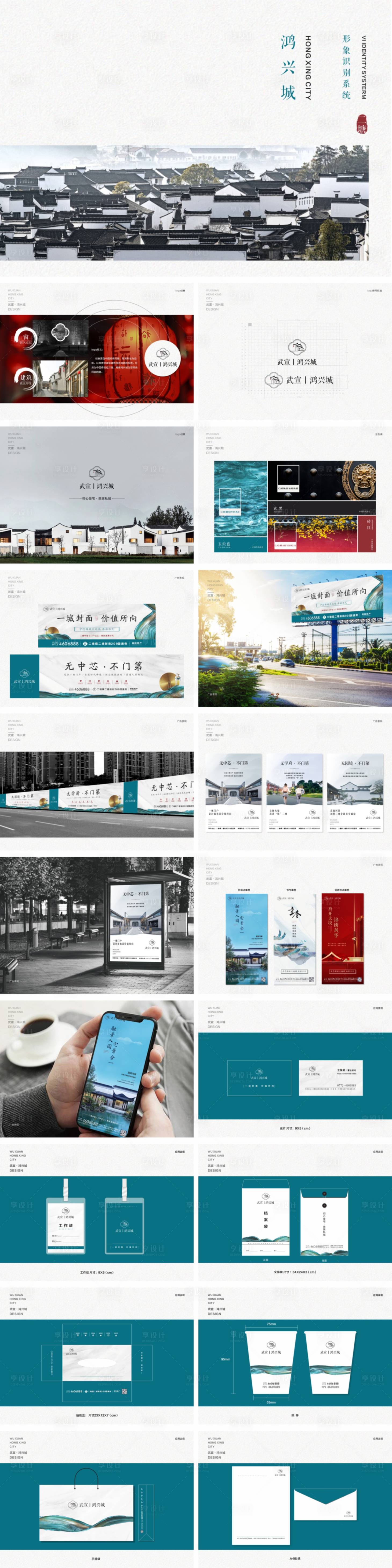 源文件下载【享设计】搜索编号：17440011318385320【地产VI识别系统提案】