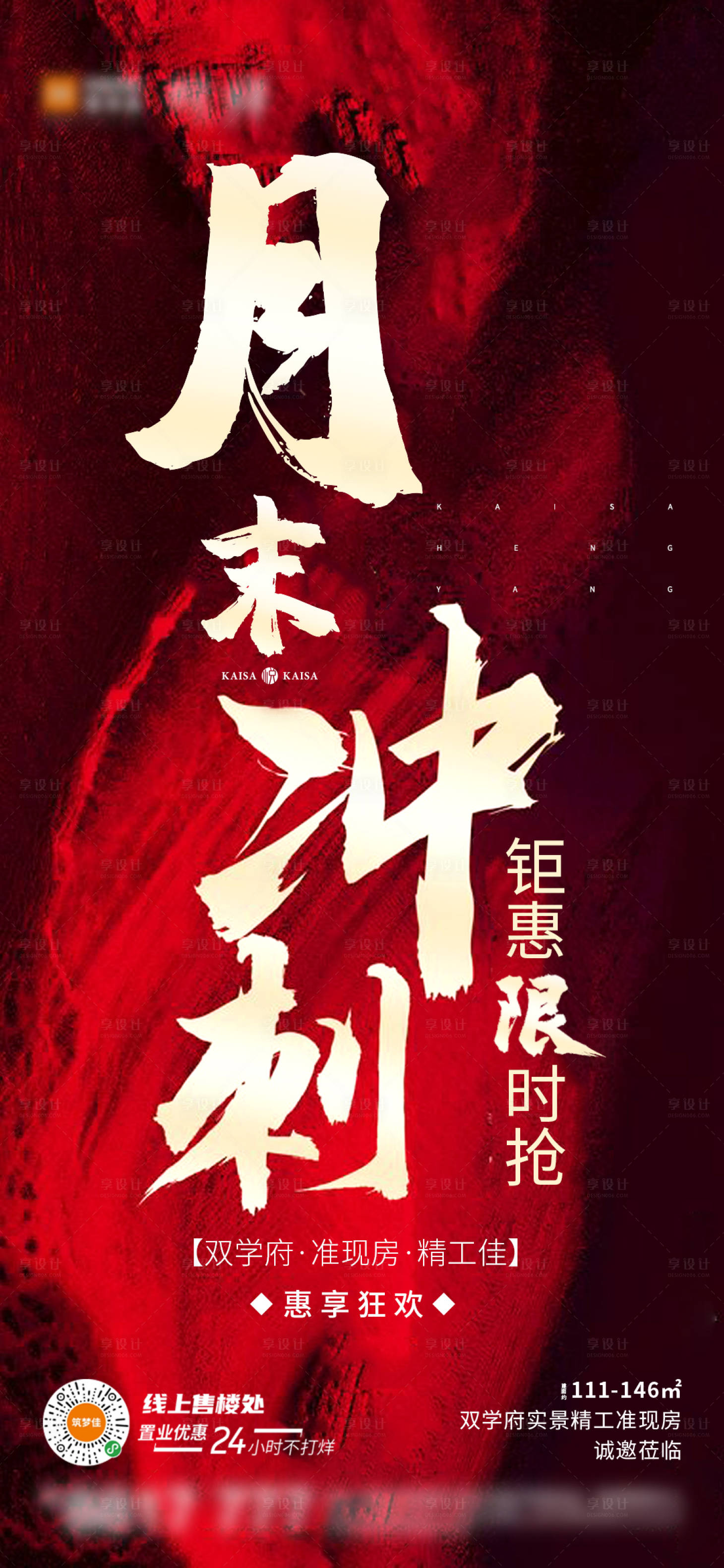源文件下载【享设计】搜索编号：14110011277996775【月末冲刺海报】
