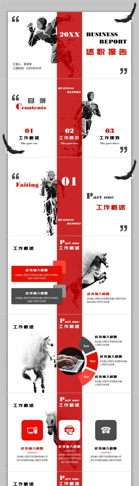 源文件下载【商务竖版商业项目计划书】编号：98030011042343379