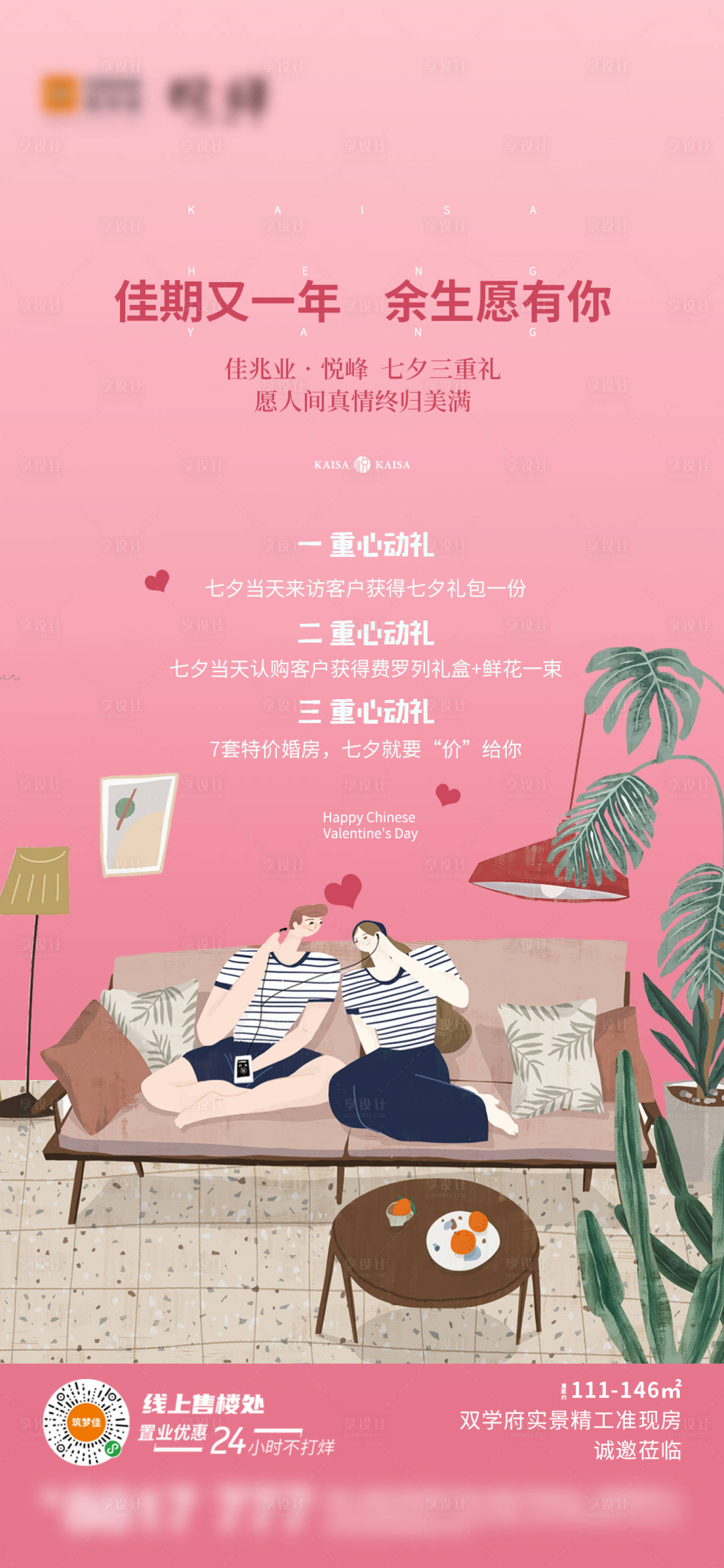 源文件下载【七夕海报】编号：32940011278008140