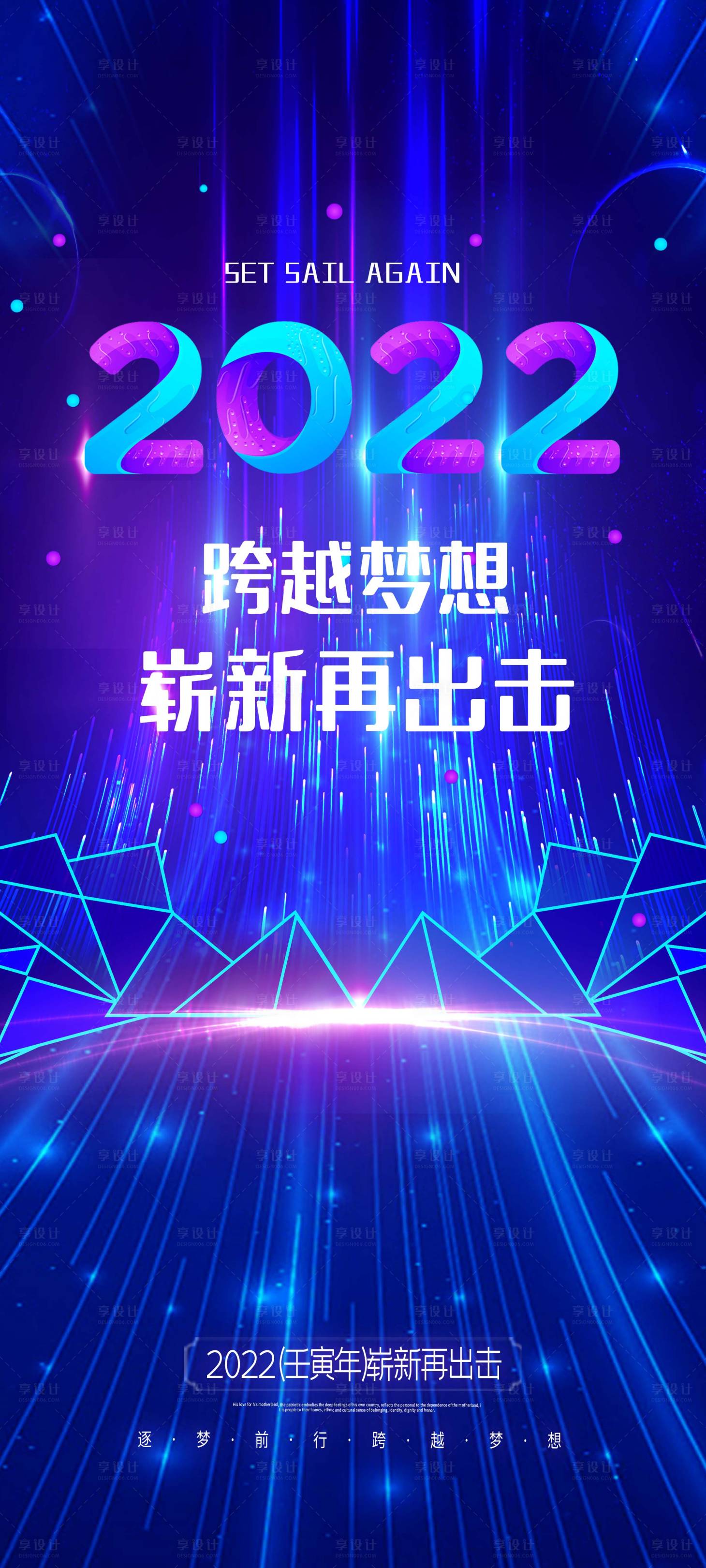 源文件下载【享设计】搜索编号：51450011278062094【梦想再出发活动海报】