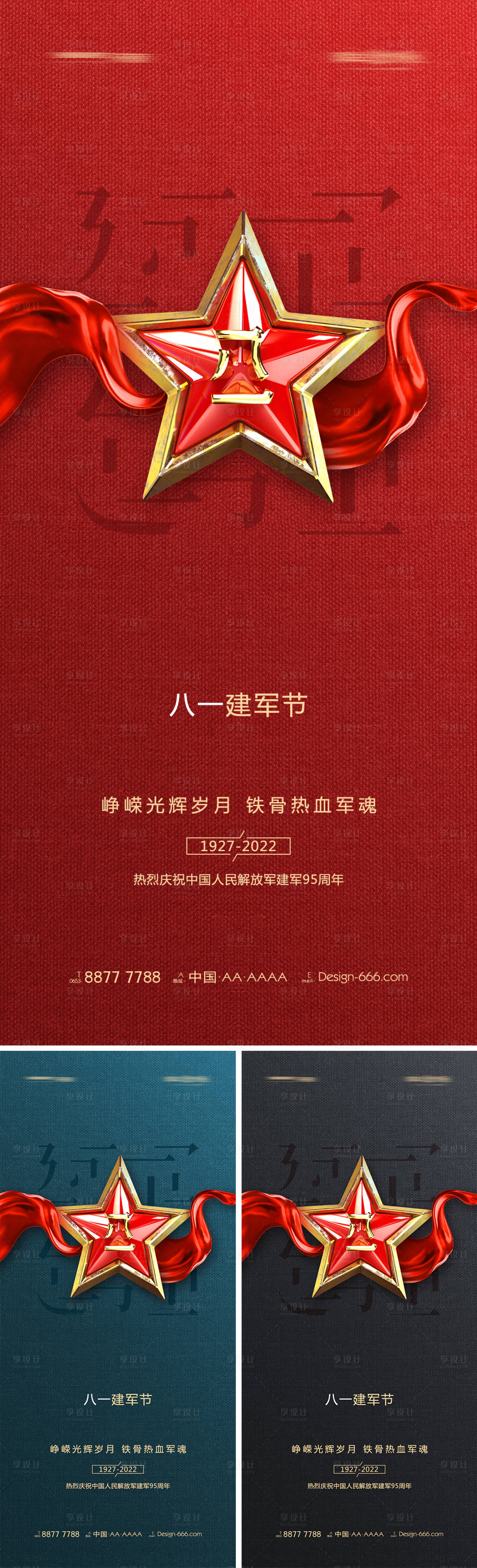 源文件下載【八一建軍節五角星系列海報】編號：44400011018414709