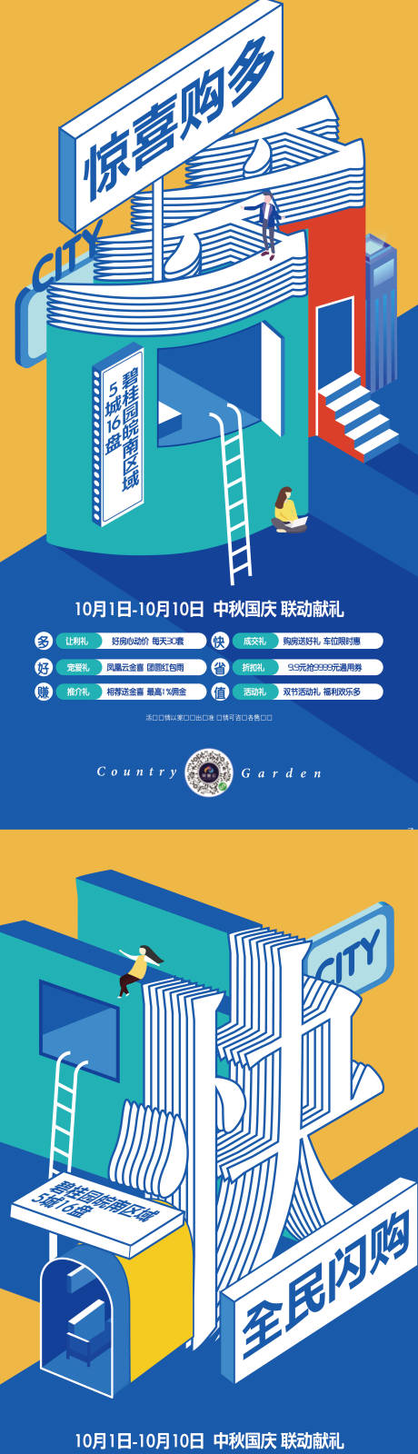 源文件下载【地产热销促销活动创意系列海报】编号：83340011054166795