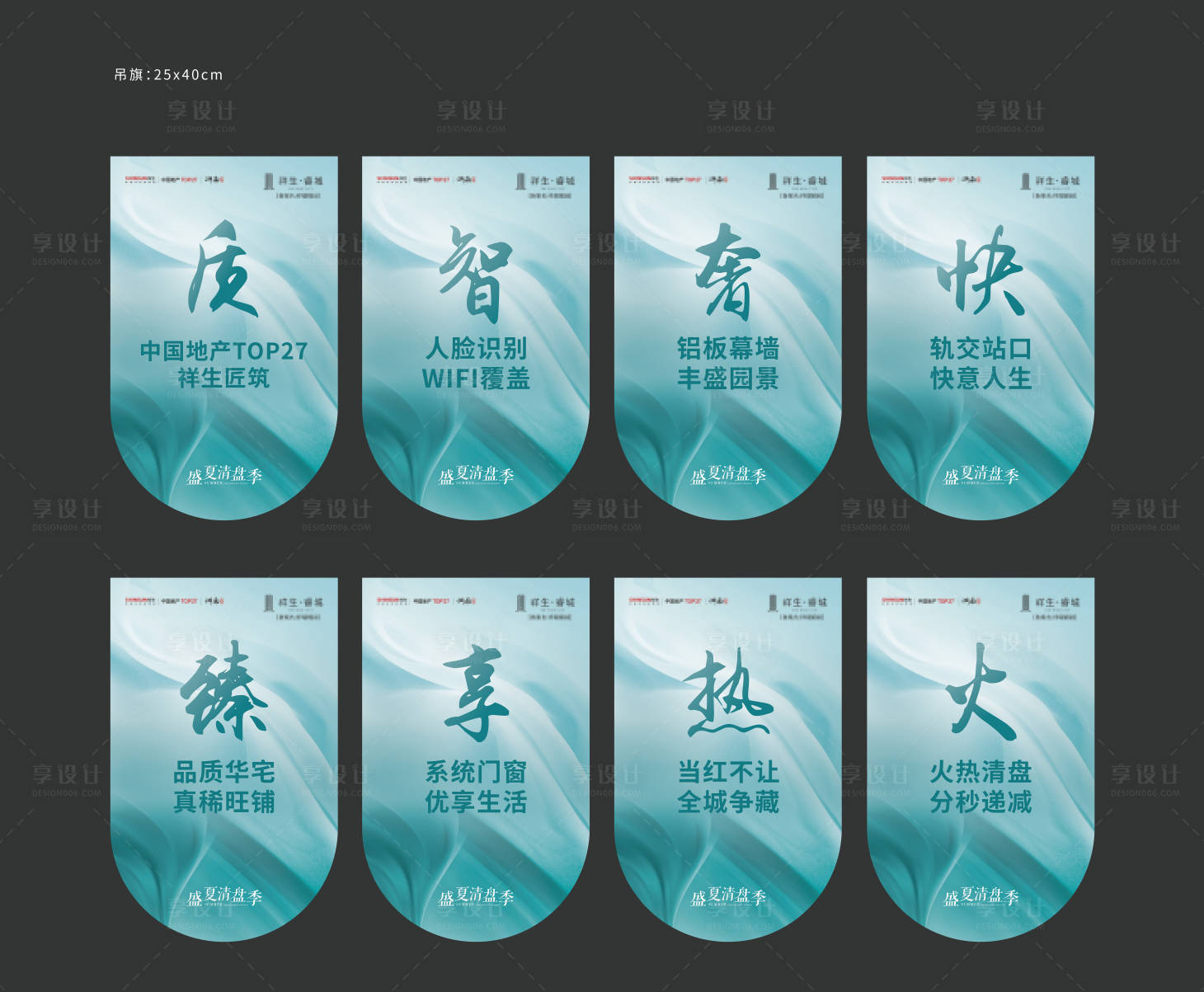 源文件下載【享設計】搜索編號：55740011351661462【地產吊旗】