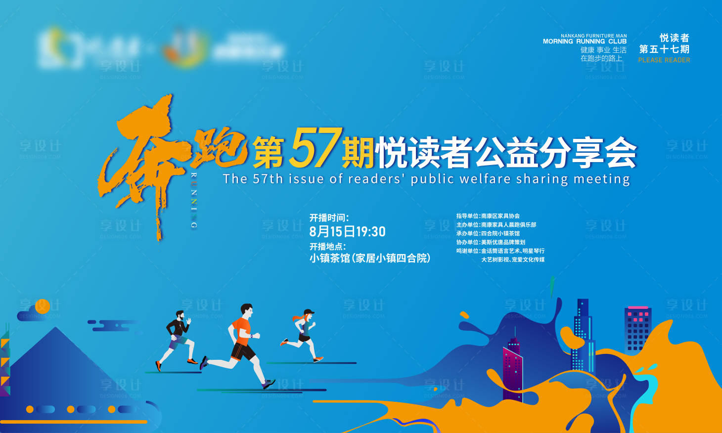 源文件下载【第57期奔跑悦读者公益分享会主画面】编号：32290011019385659