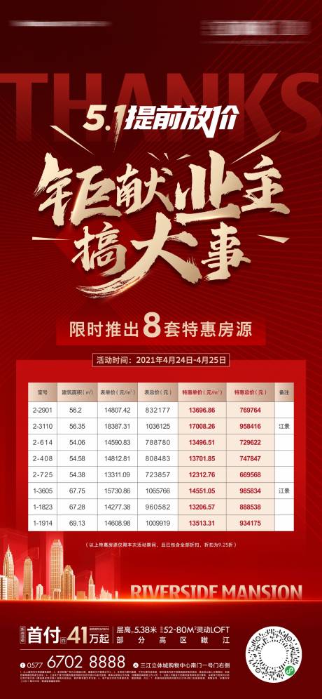 源文件下载【特惠房源海报】编号：20220714164558697