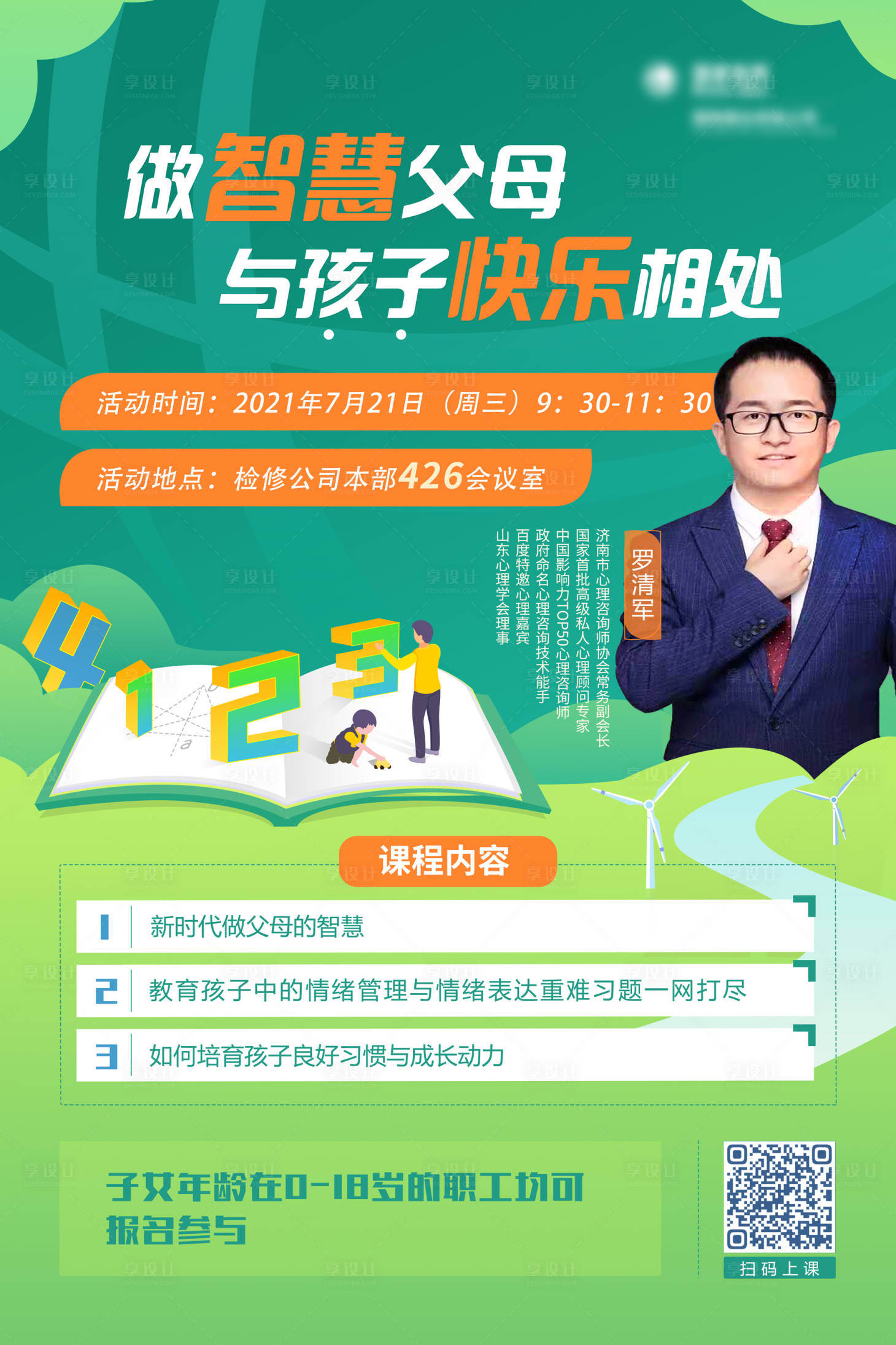 源文件下載【享設計】搜索編號：14650010916447966【親子直播海報】