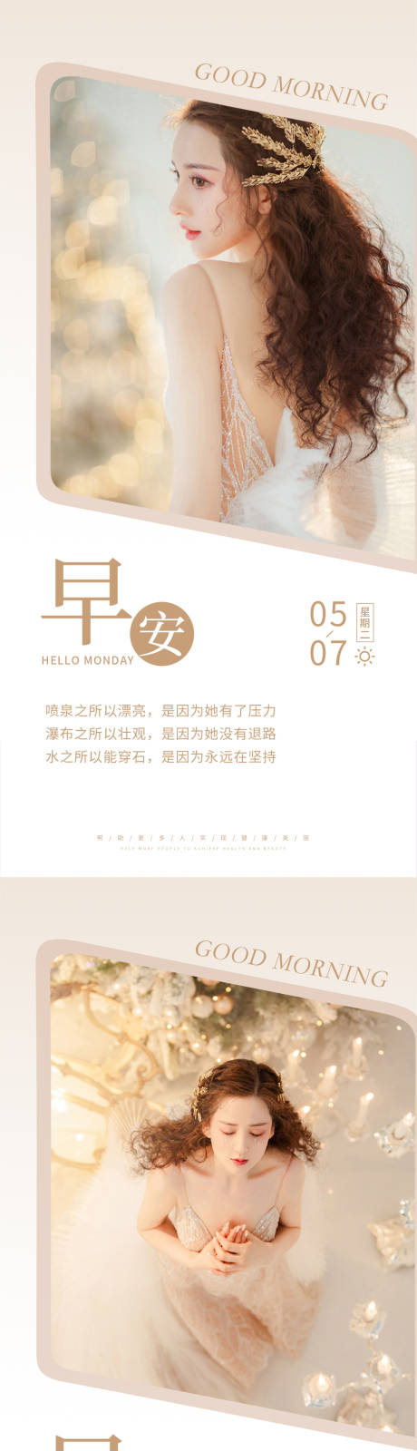 源文件下载【医美早安图】编号：81350010886125328