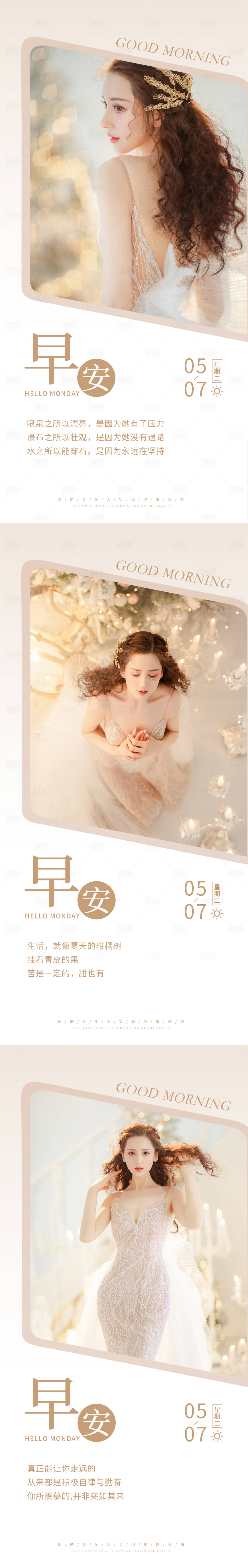 源文件下载【医美早安图】编号：81350010886125328