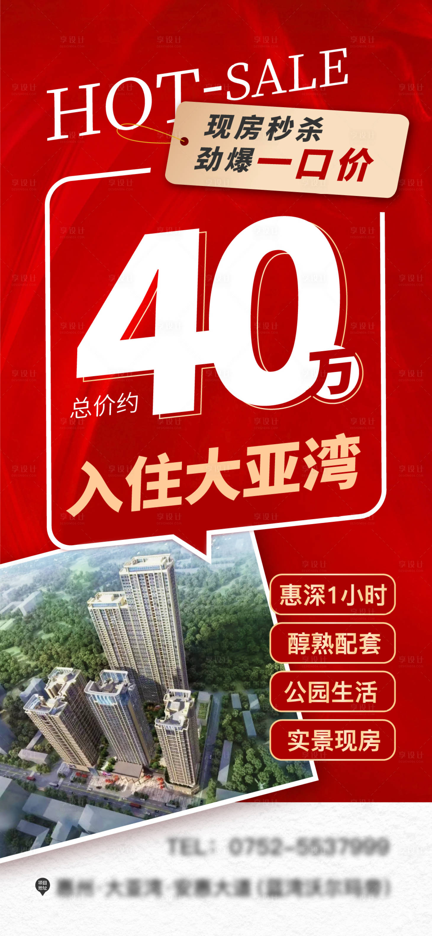 源文件下載【享設計】搜索編號：86680011241605328【促銷一口價紅色單圖】