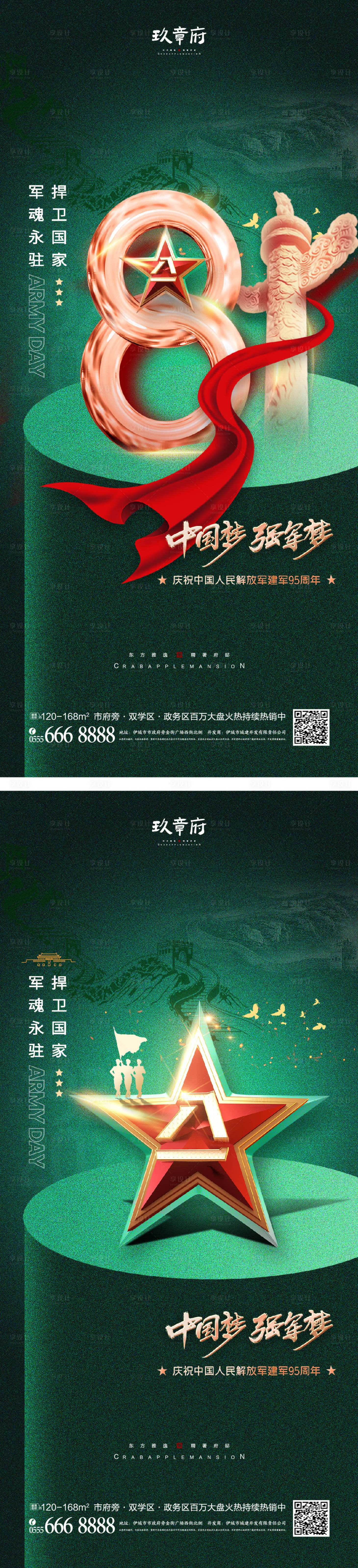 编号：20220701071329770【享设计】源文件下载-八一建军节绿金系列海报