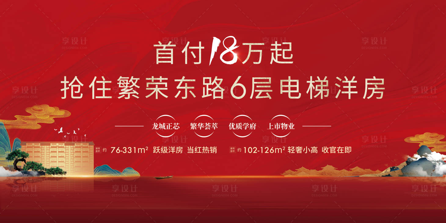 源文件下載【享設計】搜索編號：26820010853479697【地產  】