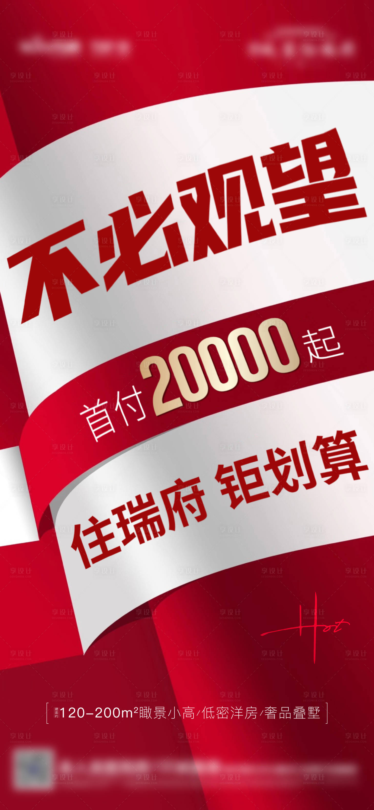 源文件下载【享设计】搜索编号：35720011203549013【首付大字报】