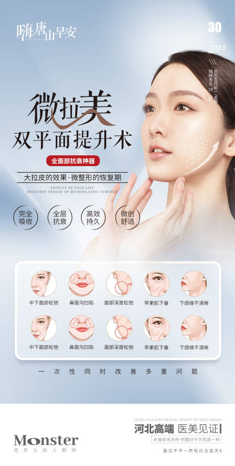 源文件下载【医美微拉美海报】编号：74910011186187232