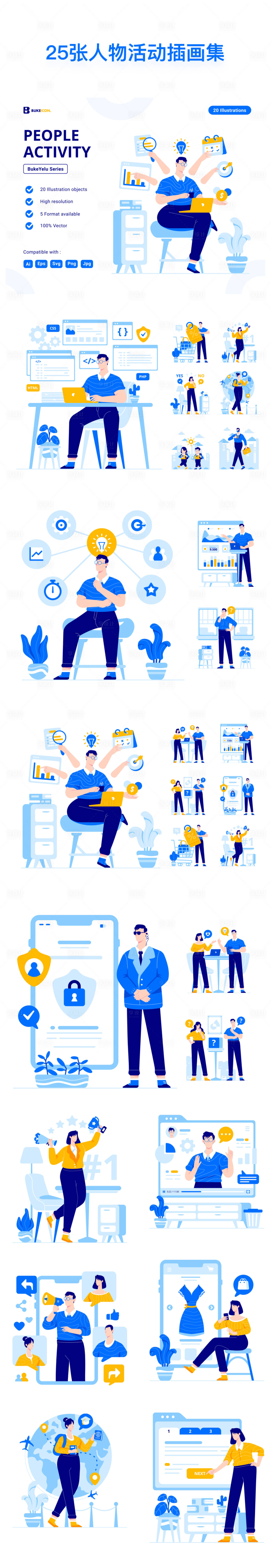 源文件下载【享设计】搜索编号：95960011284053419【25张人物活动插画集合】