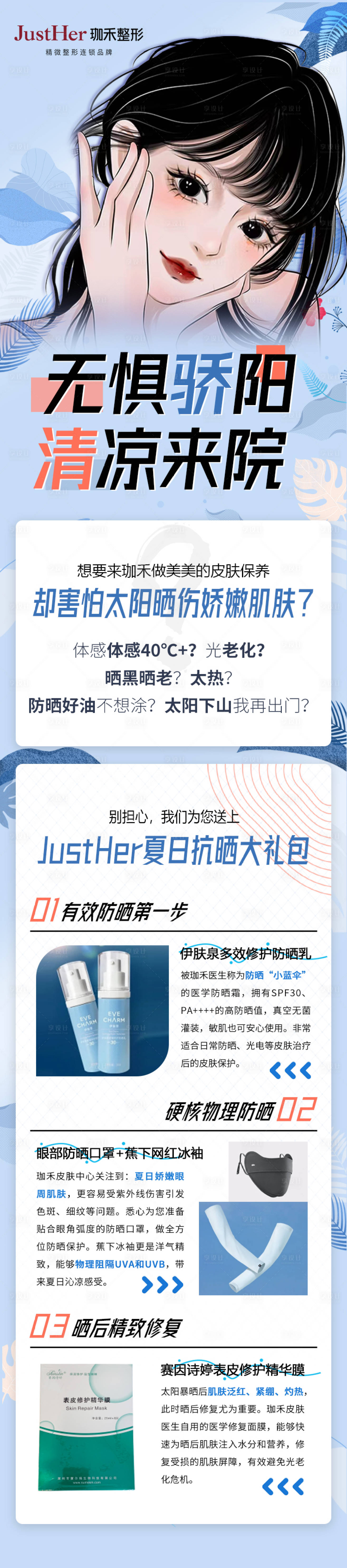 源文件下載【享設計】搜索編號：73460010979788420【夏日防曬大禮包】