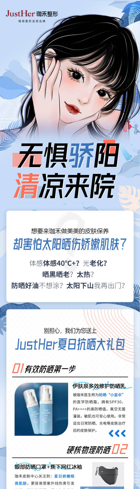 编号：20220709093626019【享设计】源文件下载-夏日防晒大礼包