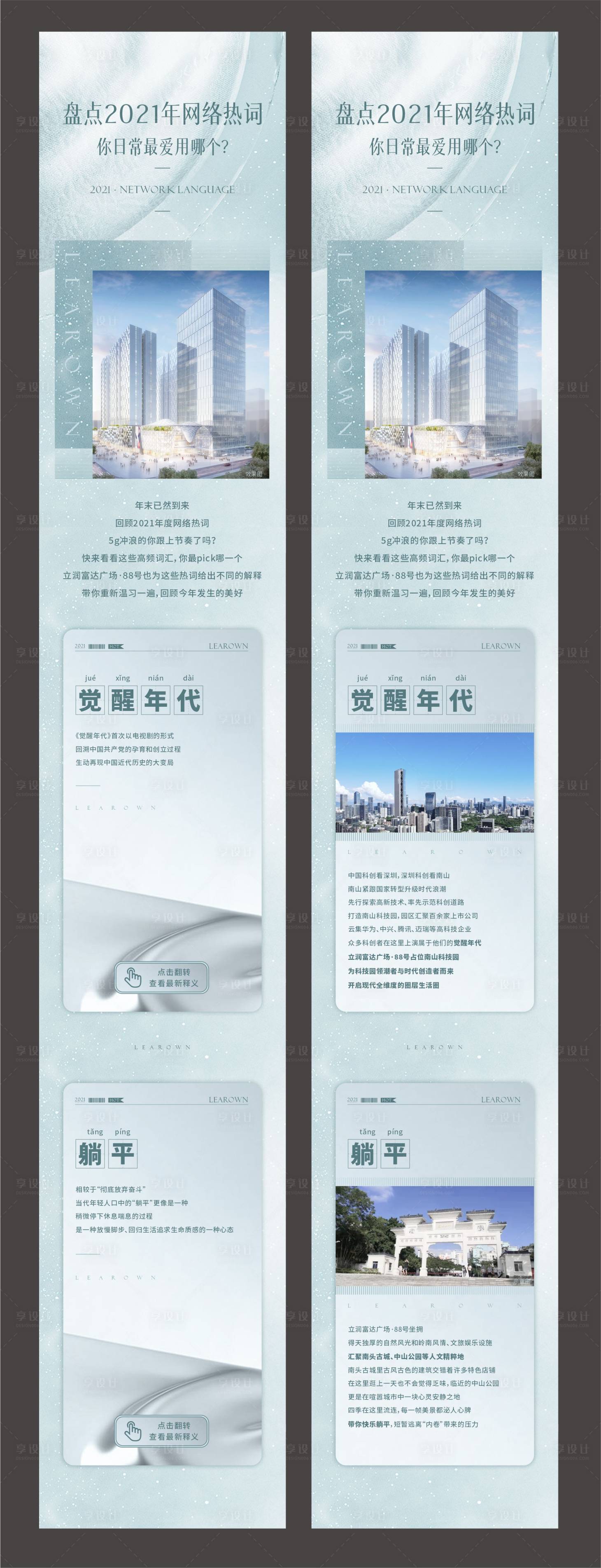 源文件下載【享設計】搜索編號：44210011335271670【熱詞長圖 】