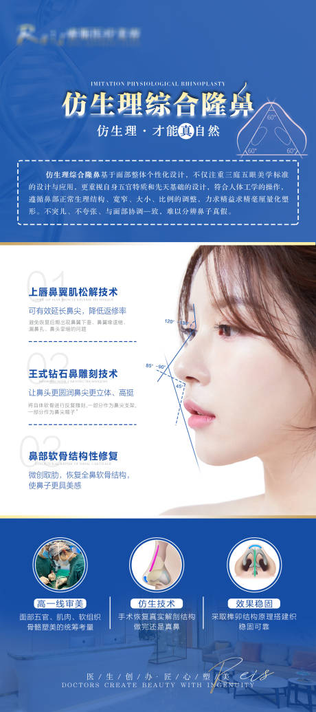 源文件下載【享設(shè)計】搜索編號：42960011016454624【醫(yī)美仿生理隆鼻展架】