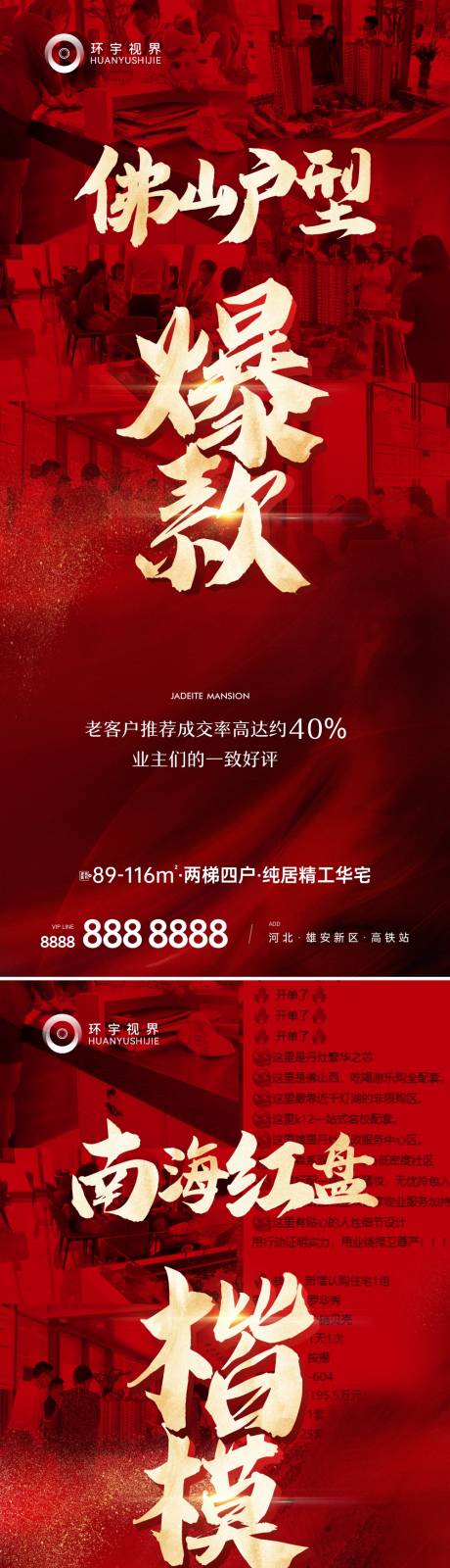 源文件下载【热销海报】编号：62840011127782162
