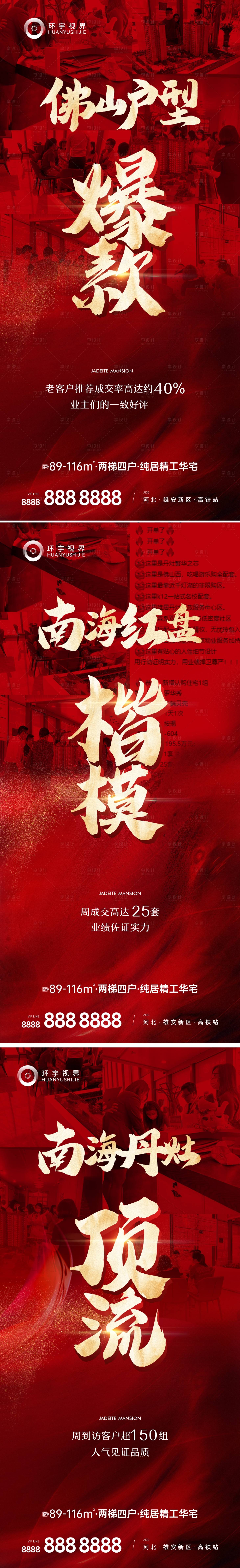 源文件下载【热销海报】编号：62840011127782162