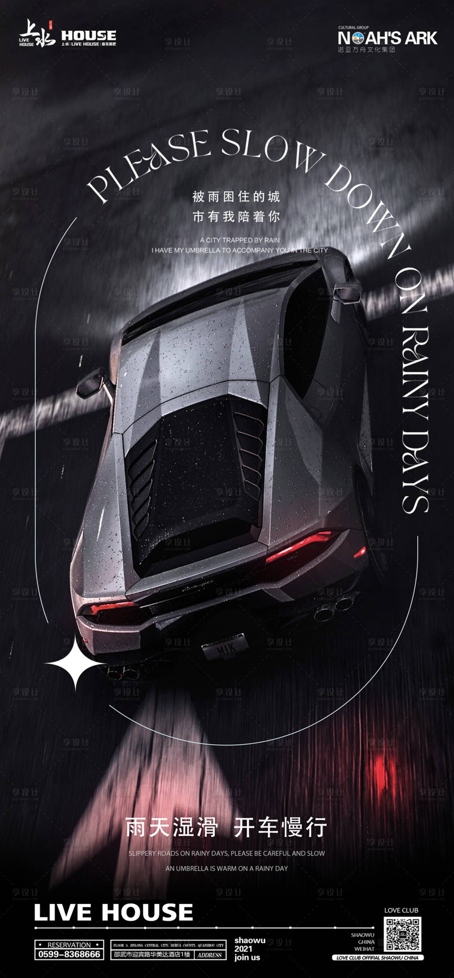 源文件下载【享设计】搜索编号：52130011289699222【酒吧夜店雨天慢行】
