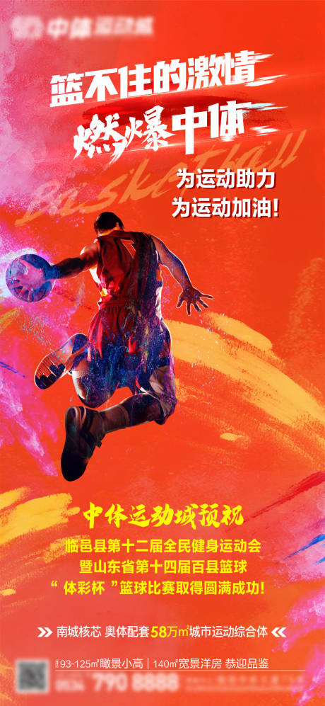 编号：20220720105509951【享设计】源文件下载-篮球比赛海报